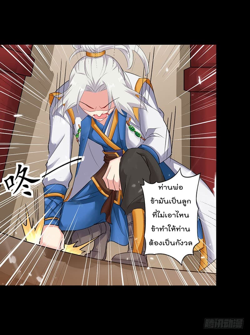 Emperor LingTian page 22