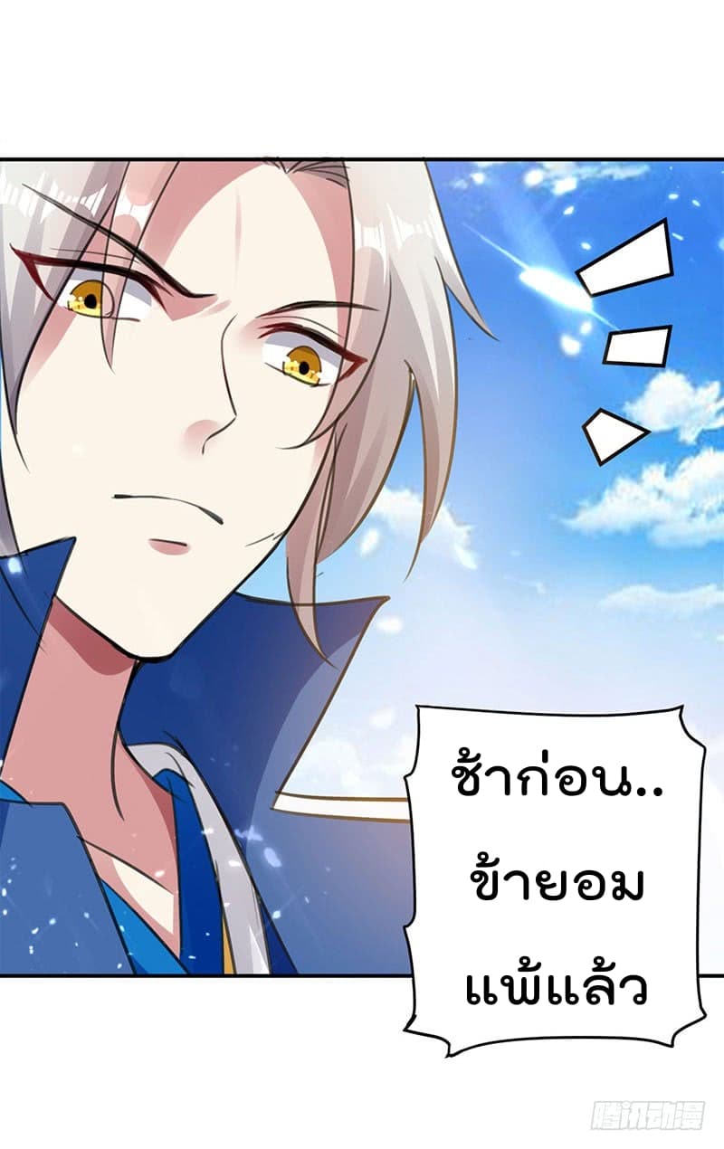 Emperor LingTian page 8