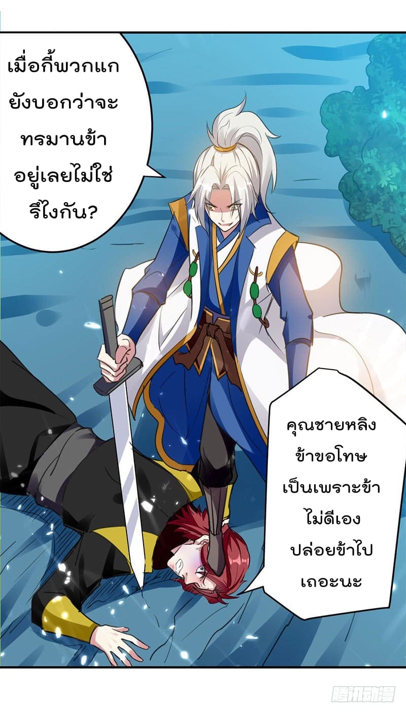 Emperor LingTian page 11