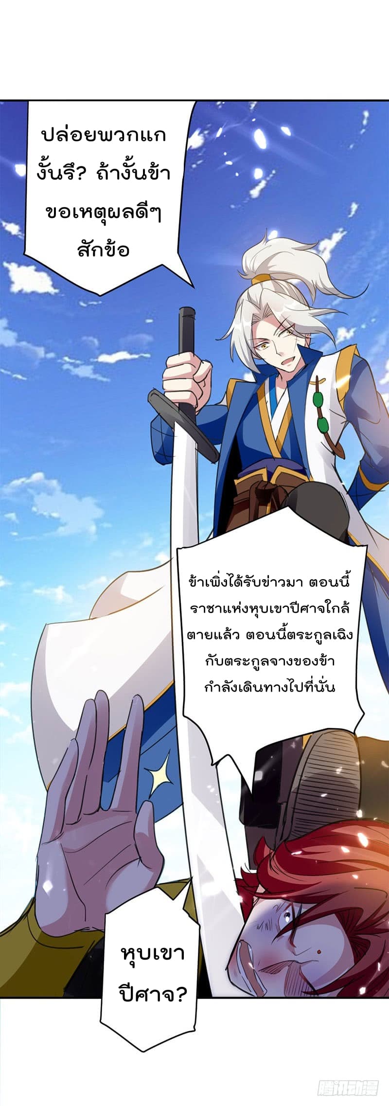 Emperor LingTian page 13