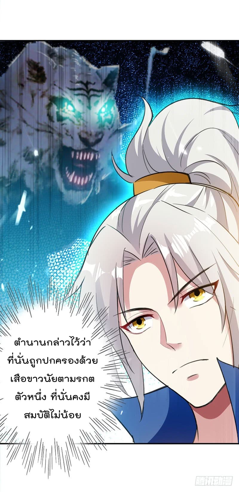 Emperor LingTian page 14
