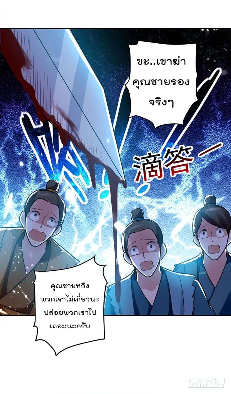 Emperor LingTian page 20