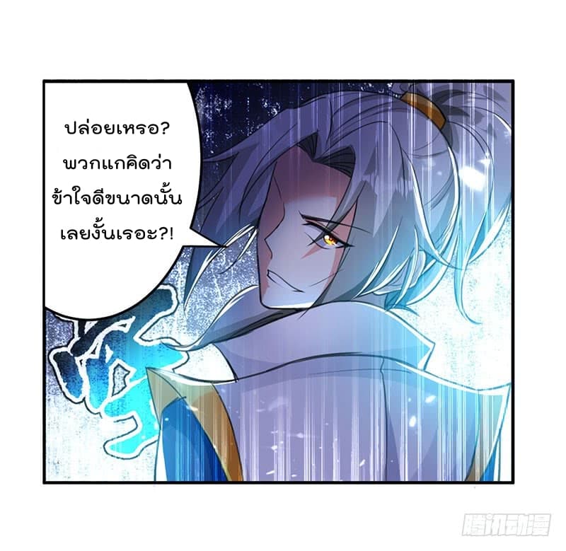 Emperor LingTian page 21