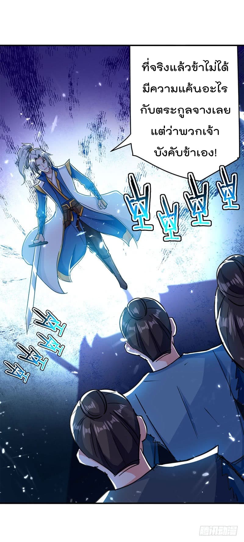 Emperor LingTian page 23