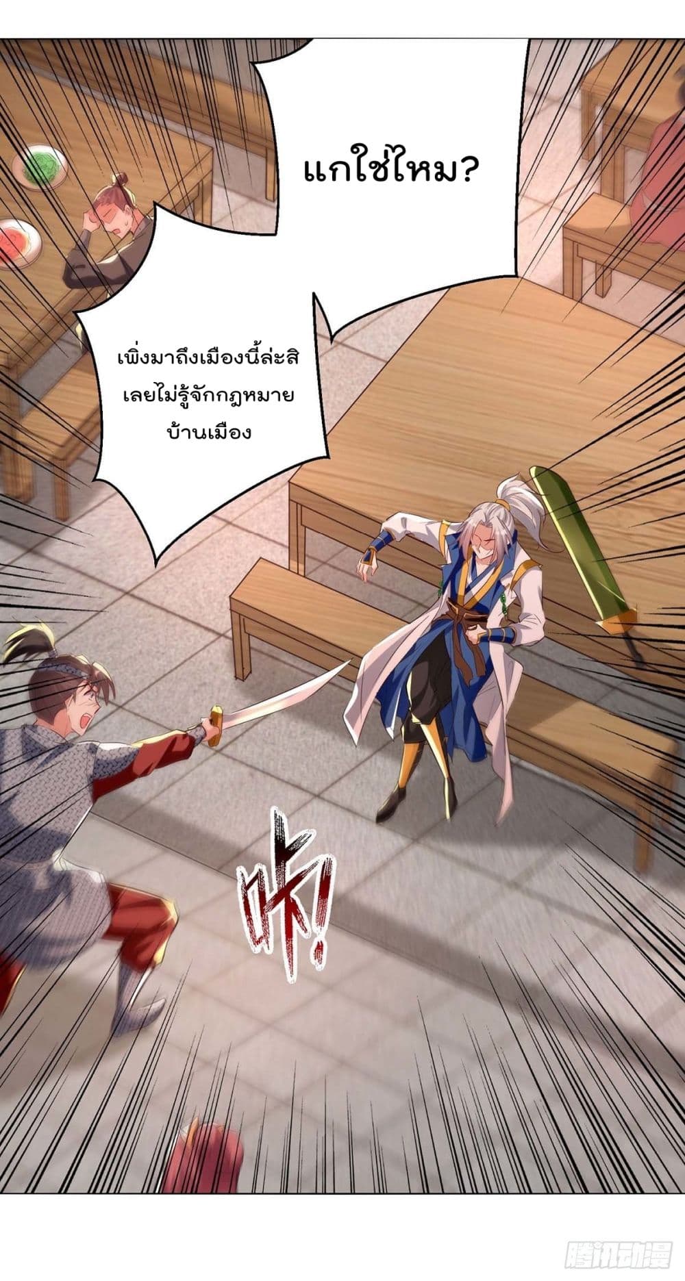 Emperor LingTian page 13