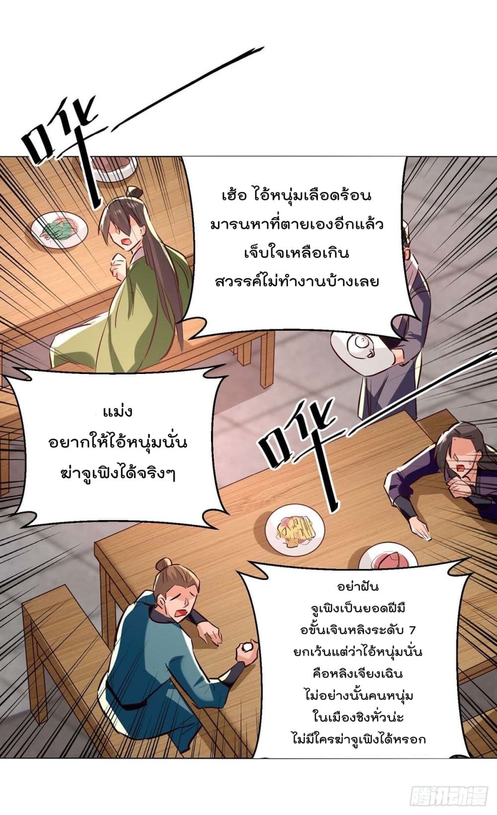 Emperor LingTian page 16
