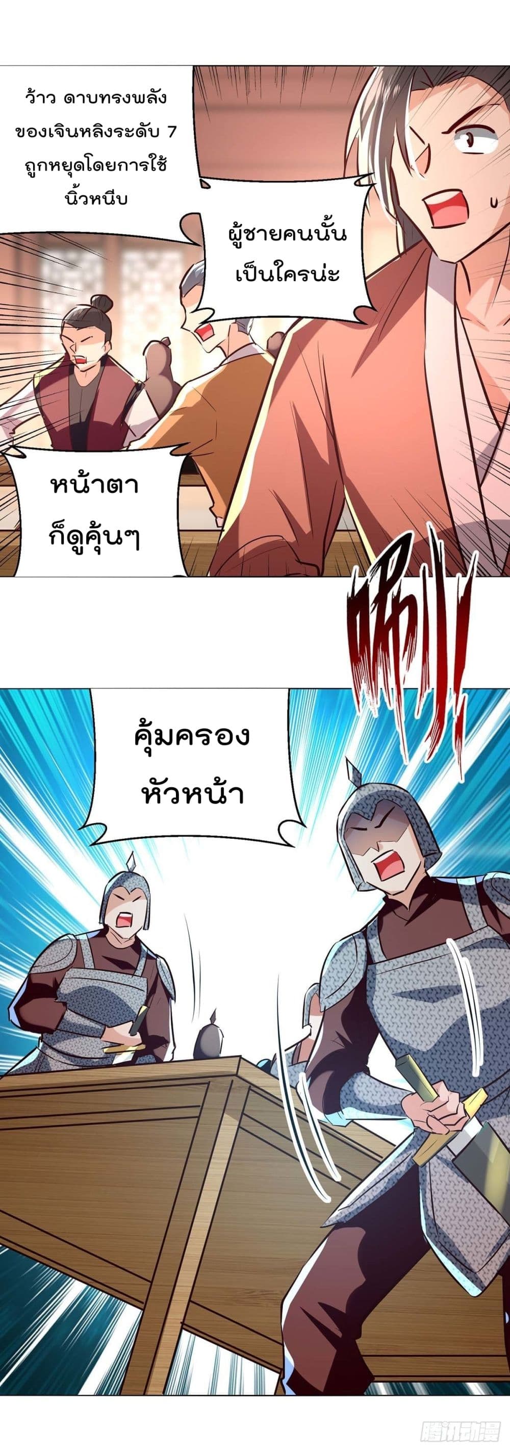 Emperor LingTian page 20