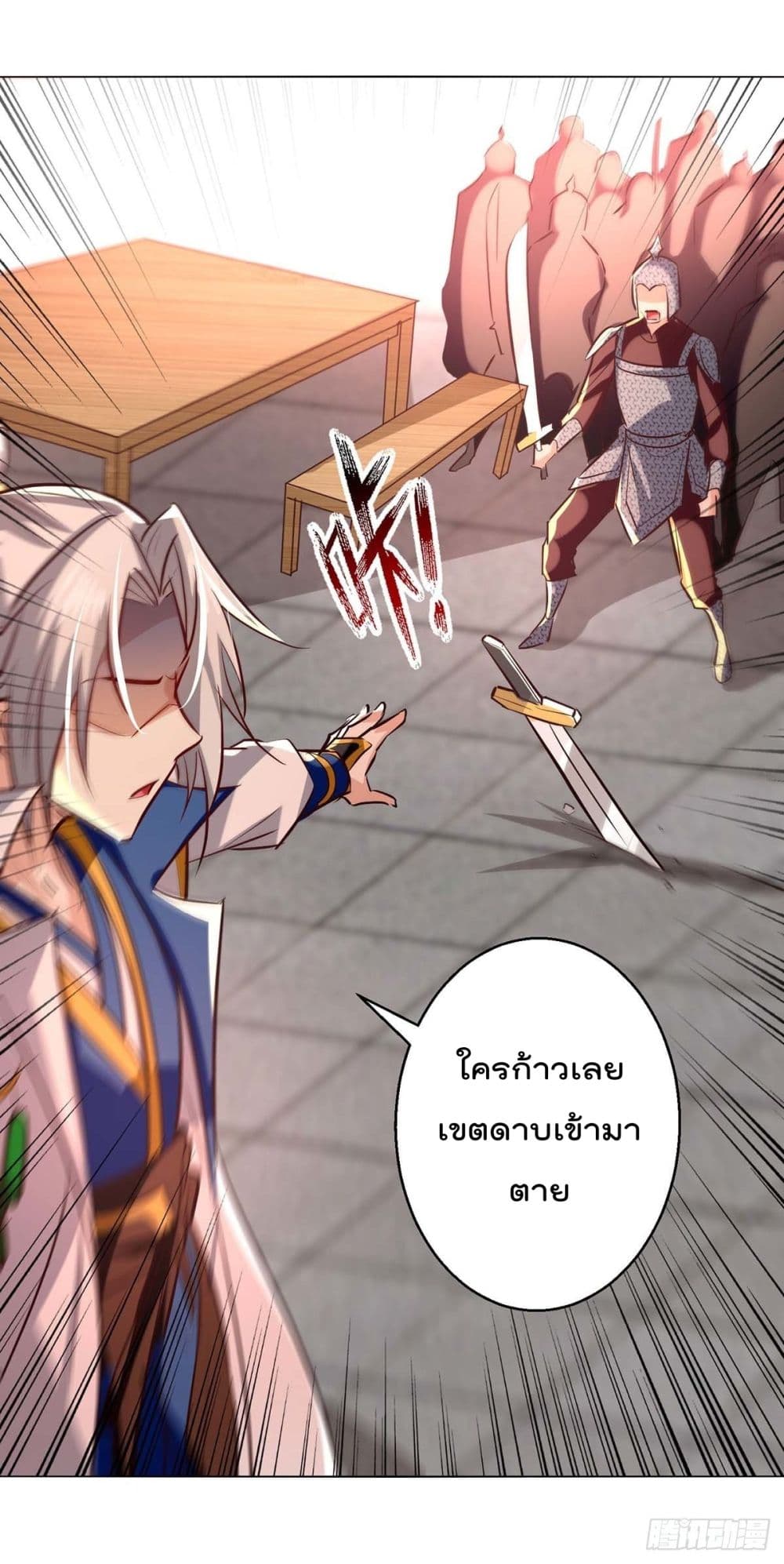 Emperor LingTian page 22