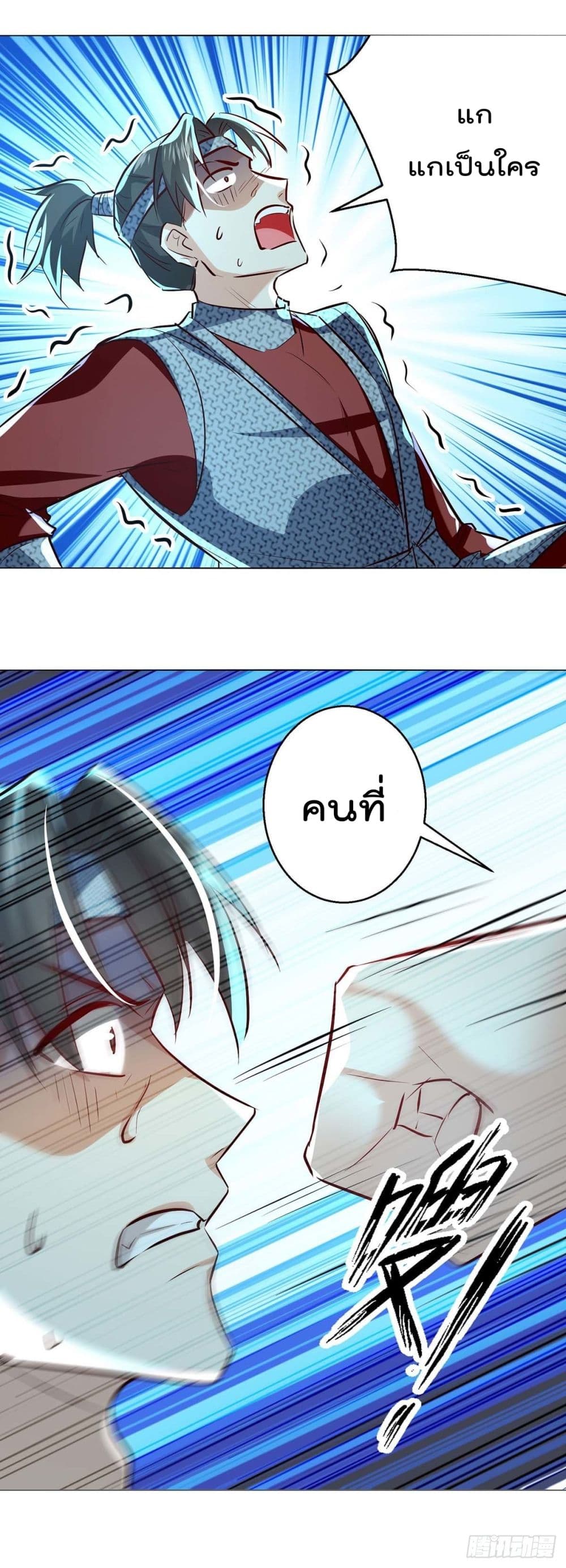 Emperor LingTian page 23