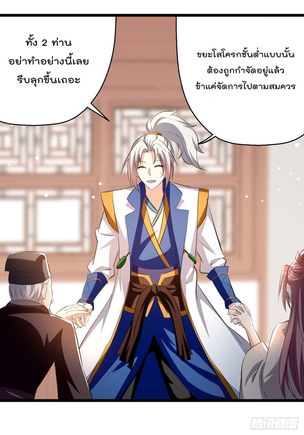 Emperor LingTian page 2