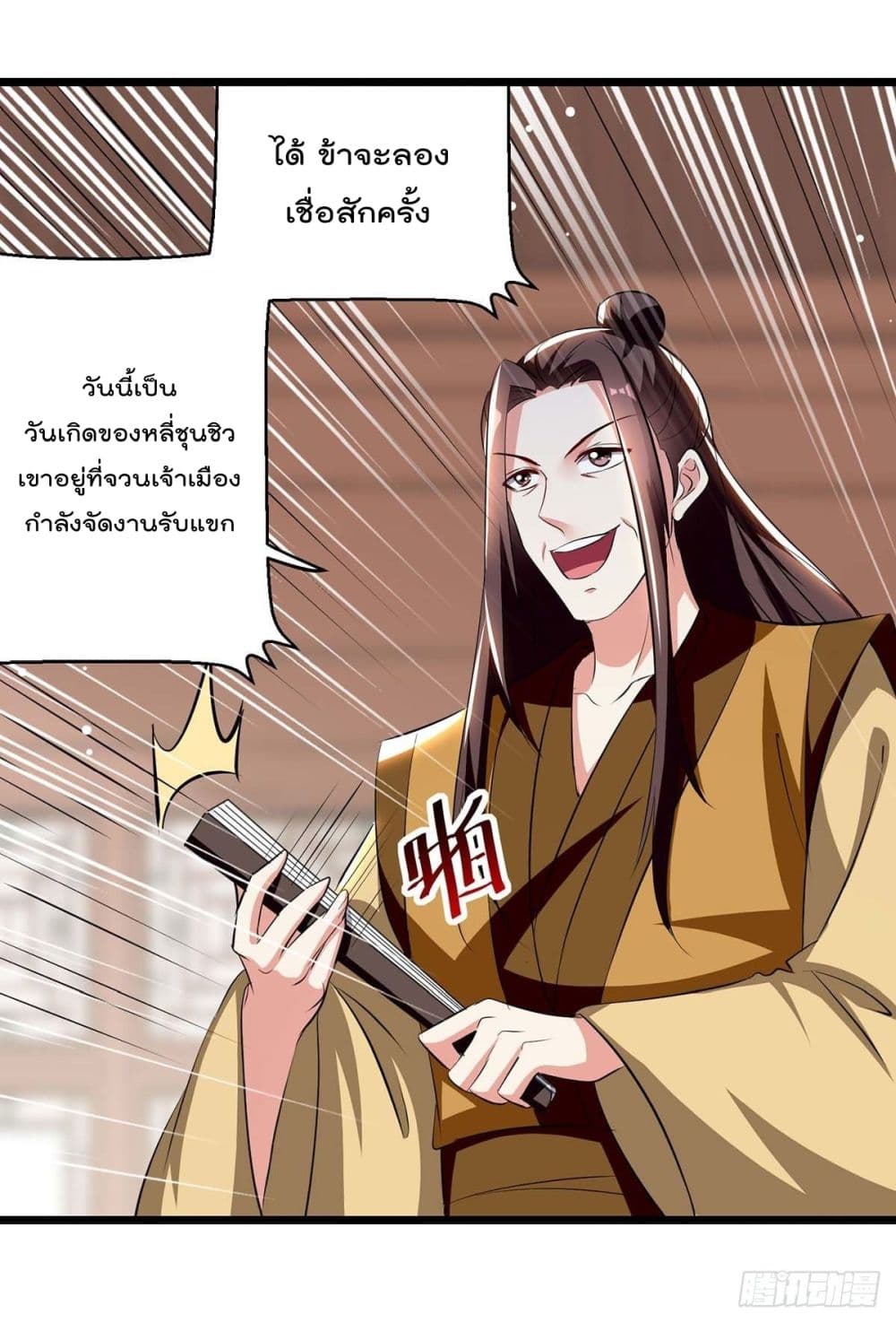 Emperor LingTian page 13