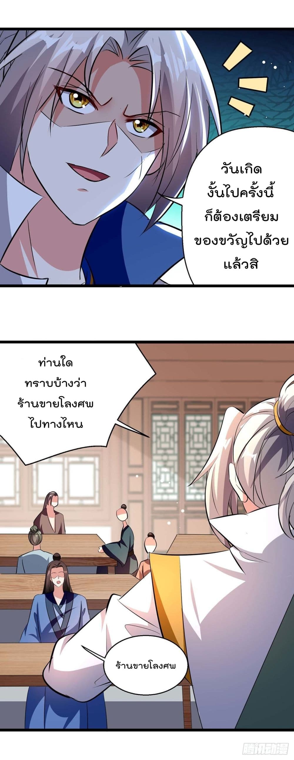 Emperor LingTian page 14