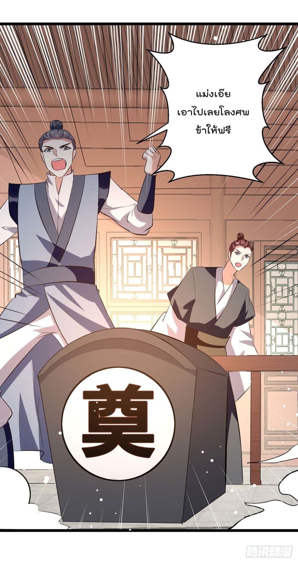 Emperor LingTian page 17