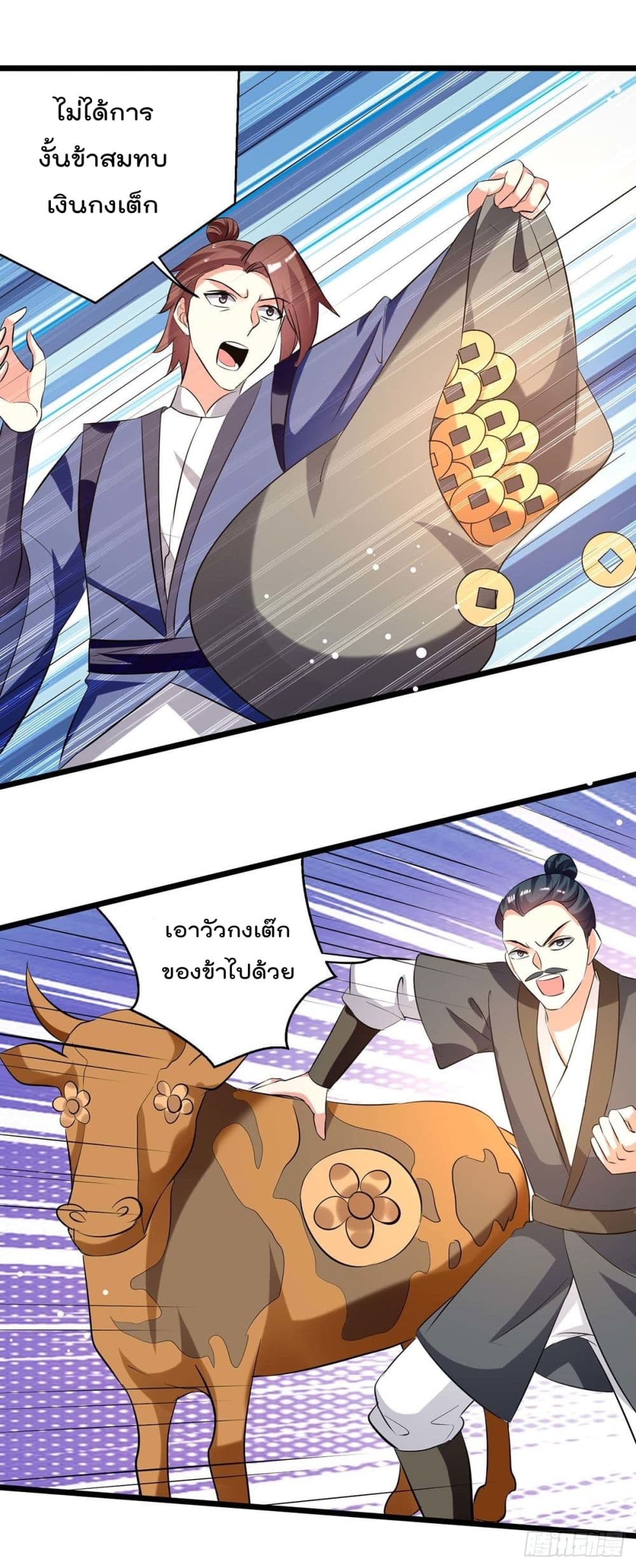 Emperor LingTian page 18