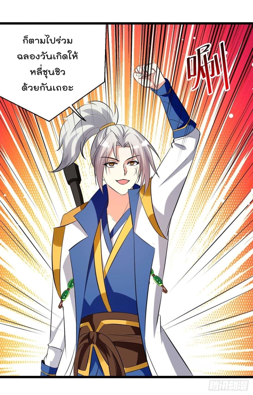 Emperor LingTian page 21