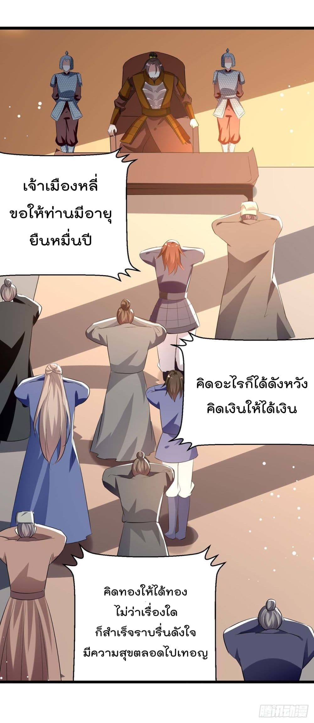 Emperor LingTian page 24