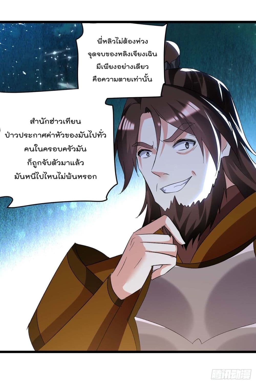 Emperor LingTian page 2