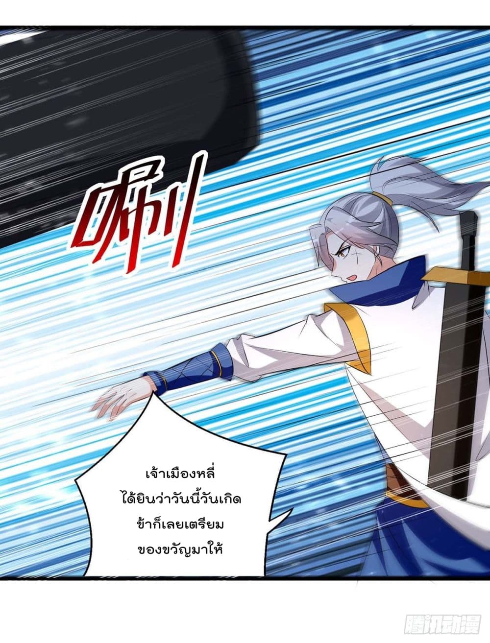 Emperor LingTian page 8