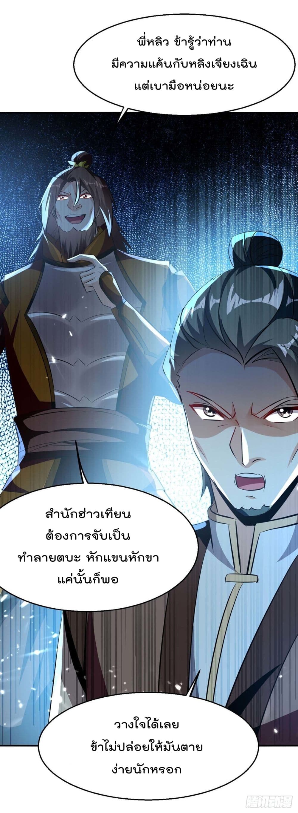 Emperor LingTian page 18