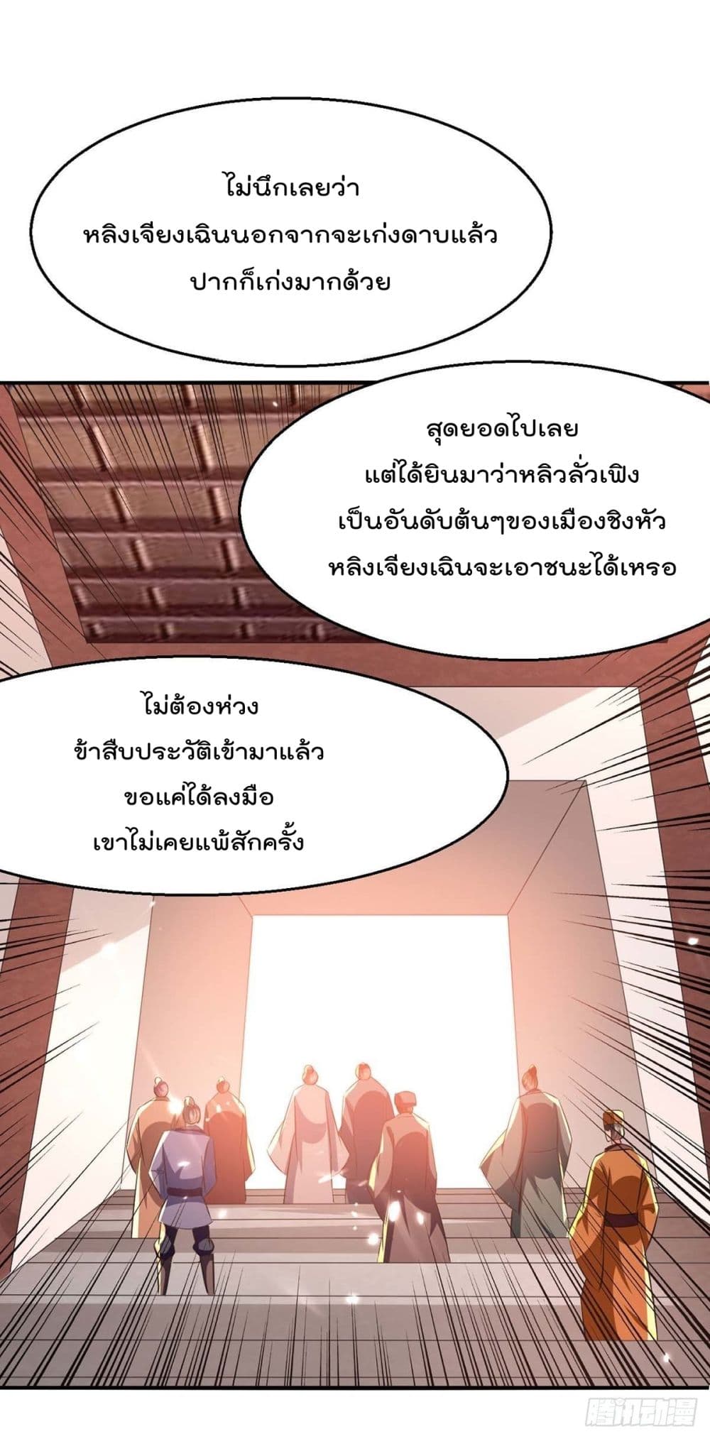 Emperor LingTian page 23