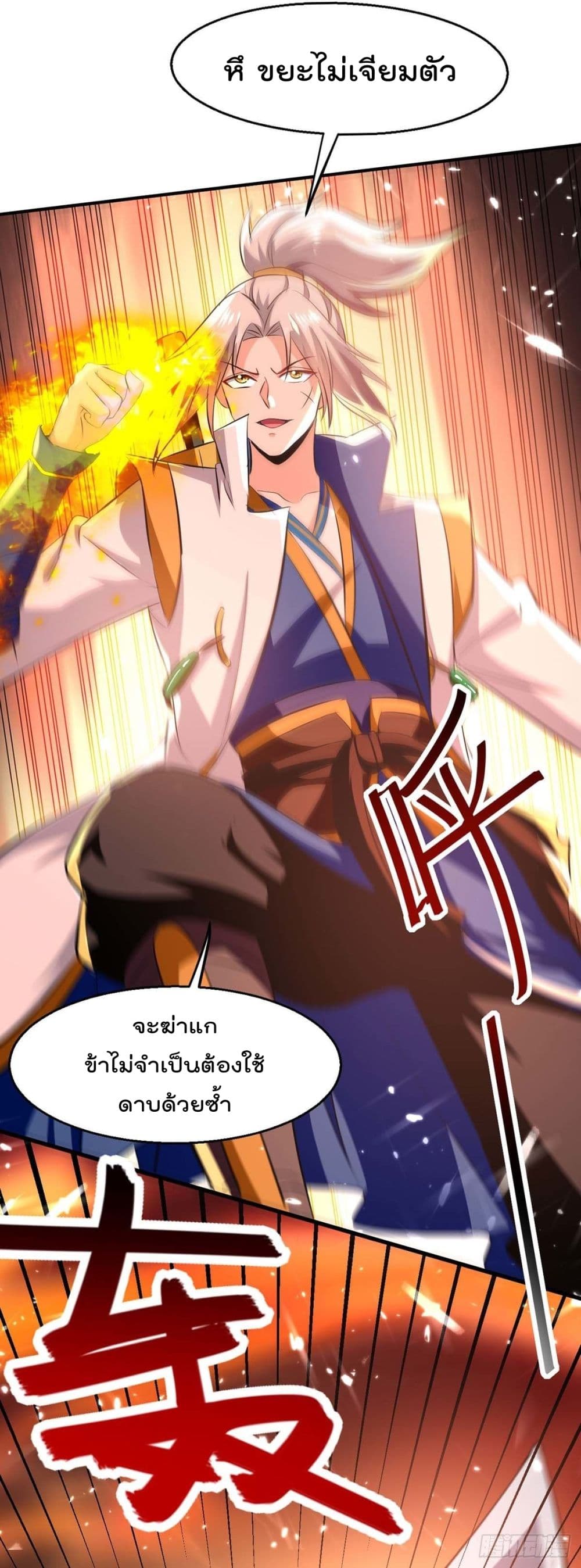 Emperor LingTian page 26