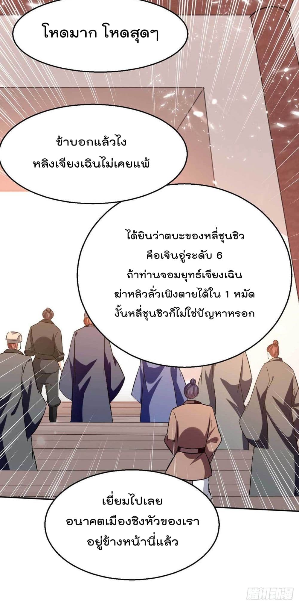 Emperor LingTian page 3