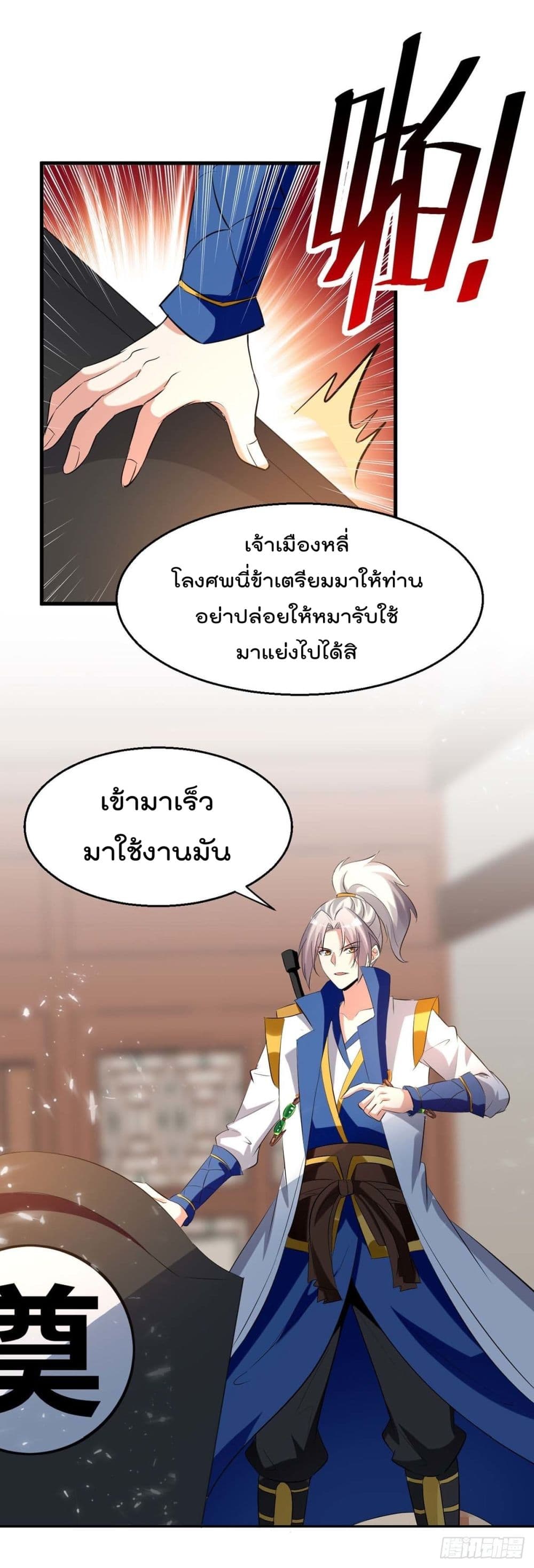 Emperor LingTian page 4