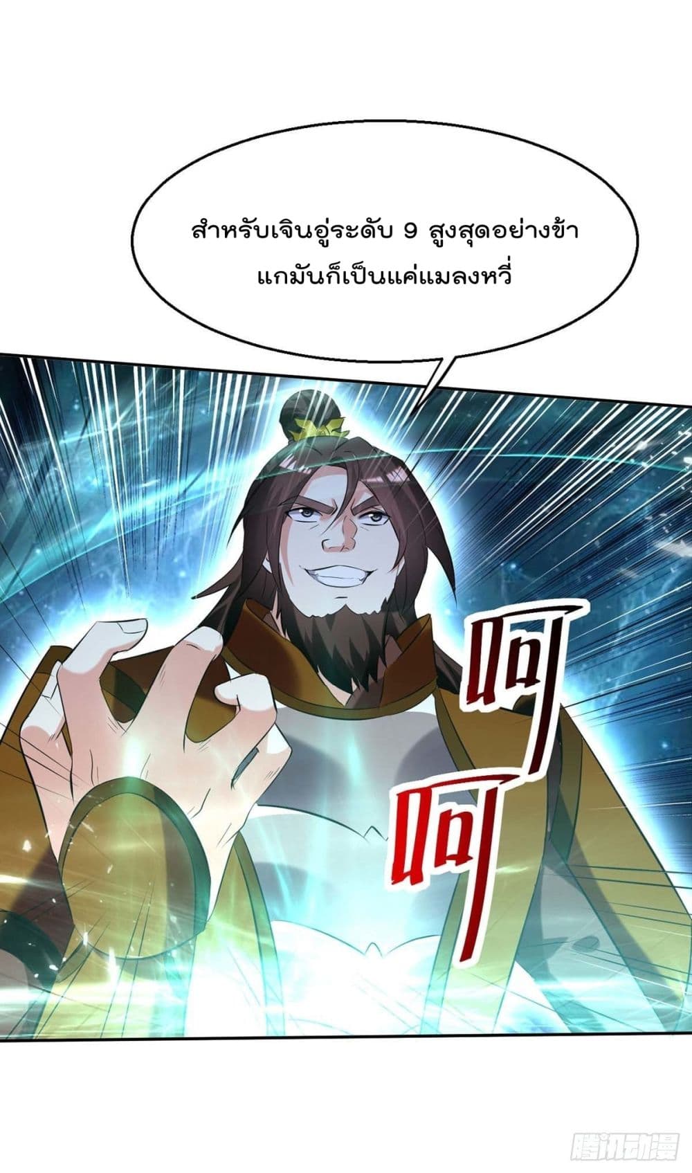 Emperor LingTian page 6
