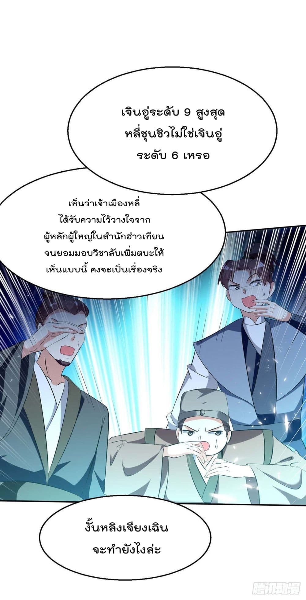 Emperor LingTian page 7
