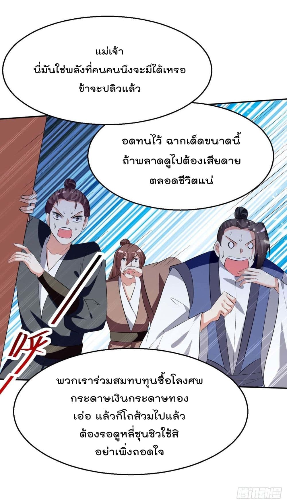 Emperor LingTian page 8