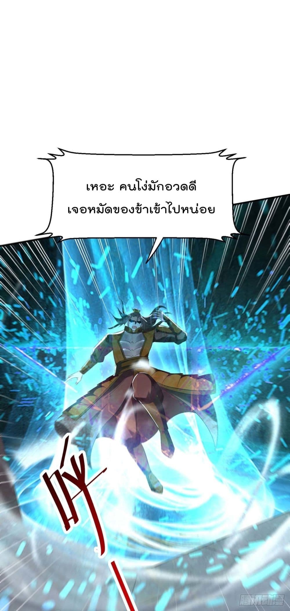 Emperor LingTian page 11