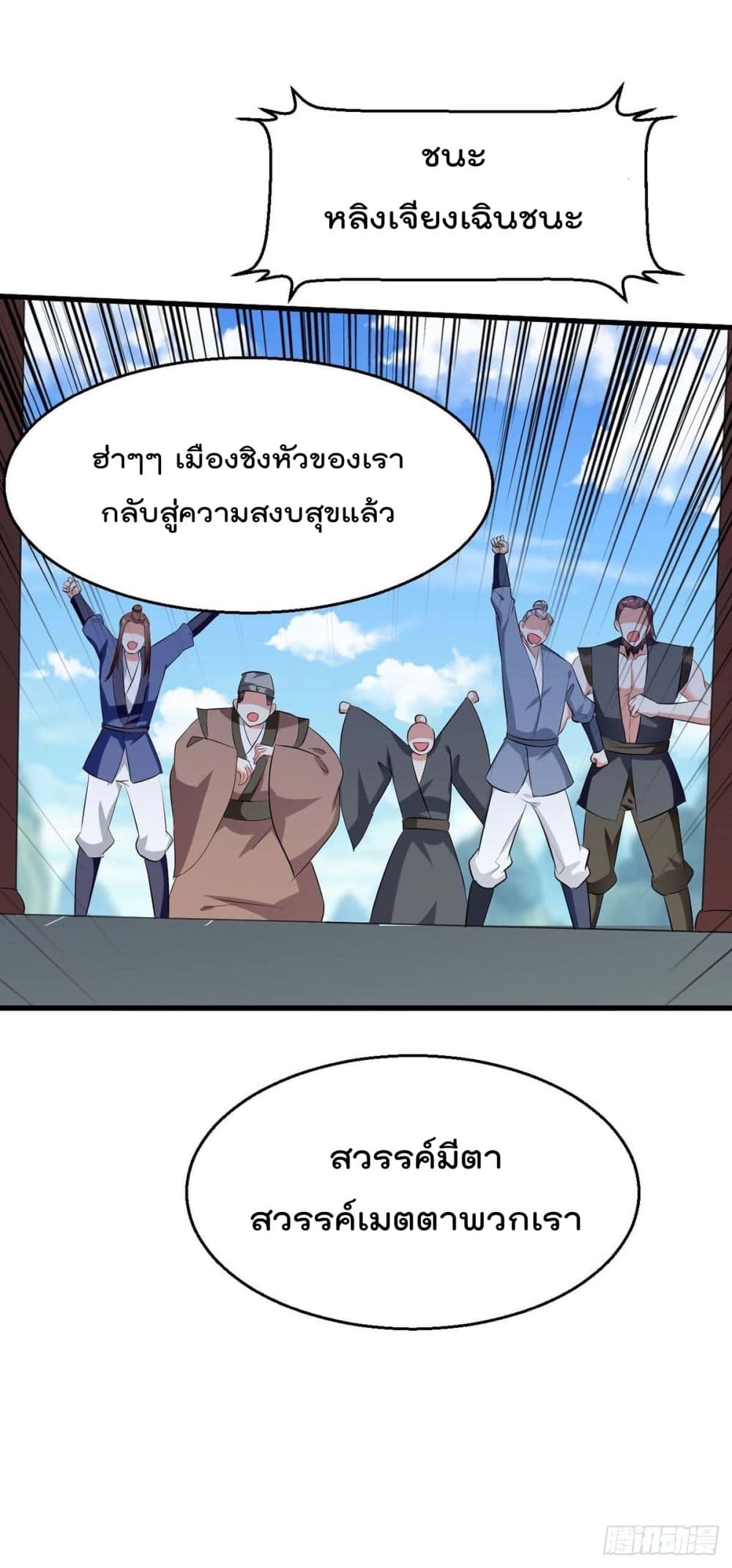 Emperor LingTian page 20
