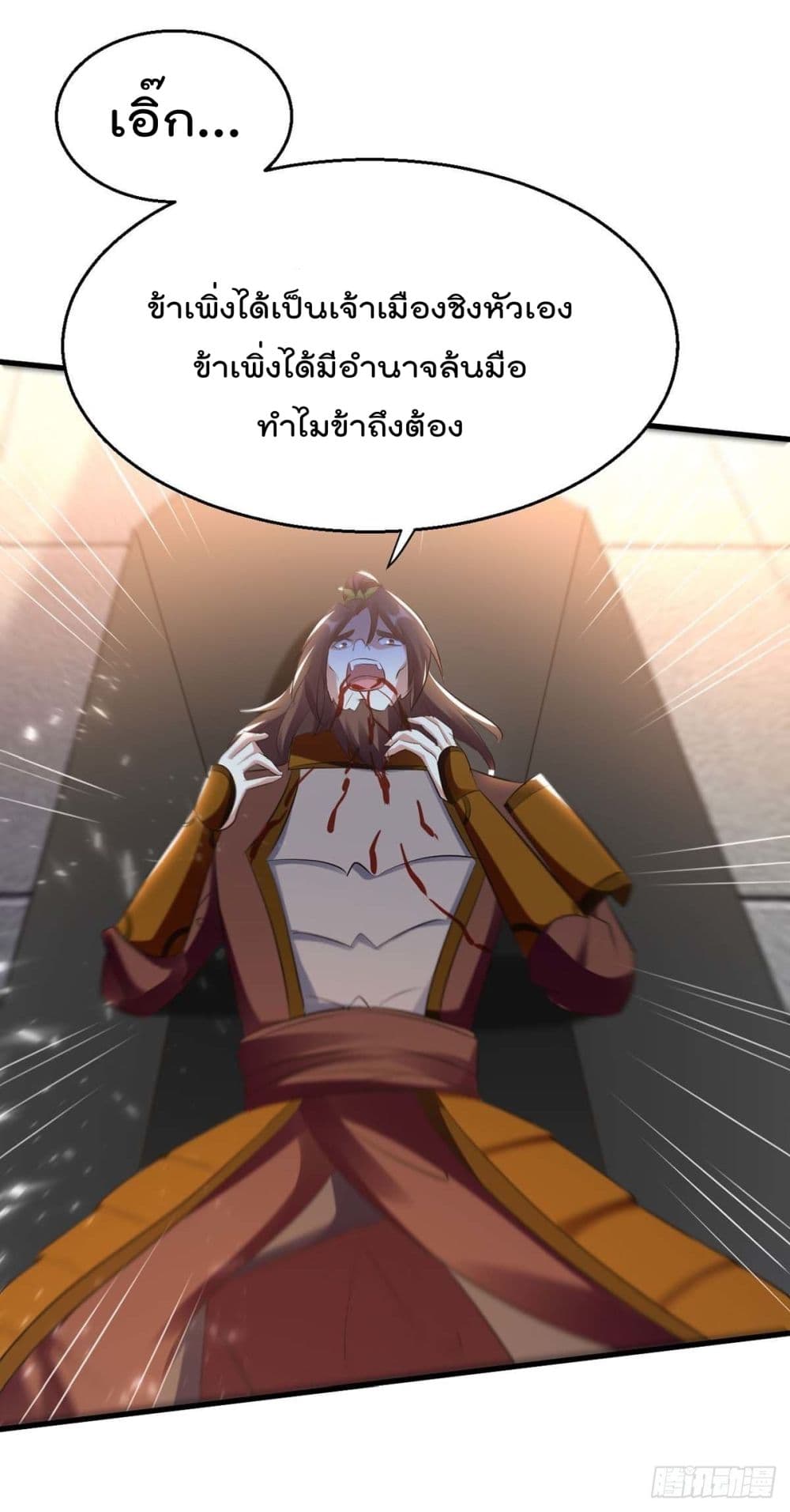 Emperor LingTian page 7