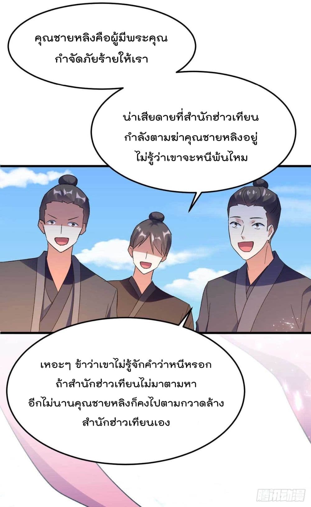 Emperor LingTian page 12