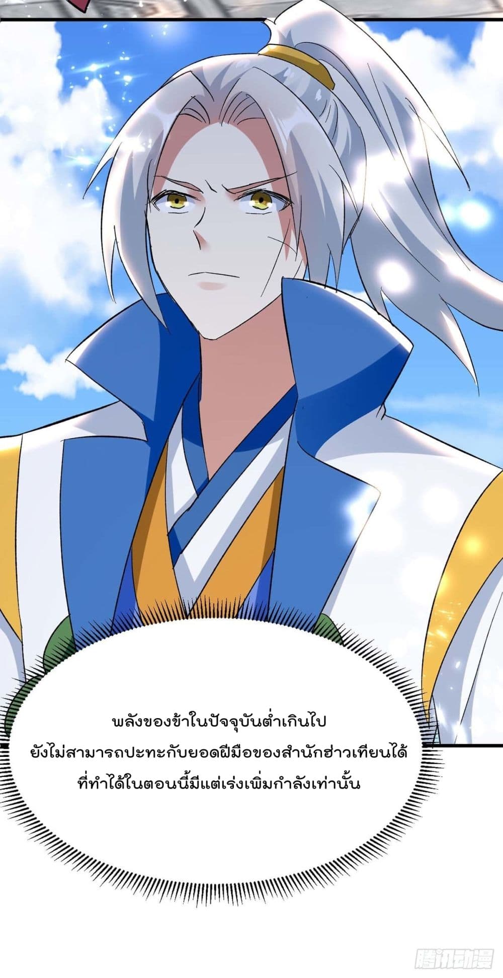 Emperor LingTian page 14