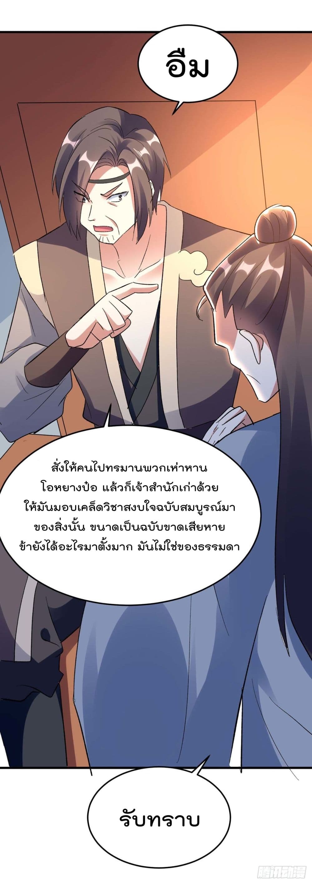 Emperor LingTian page 19