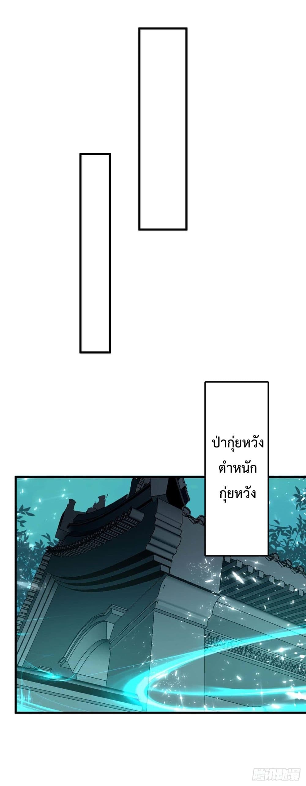 Emperor LingTian page 20