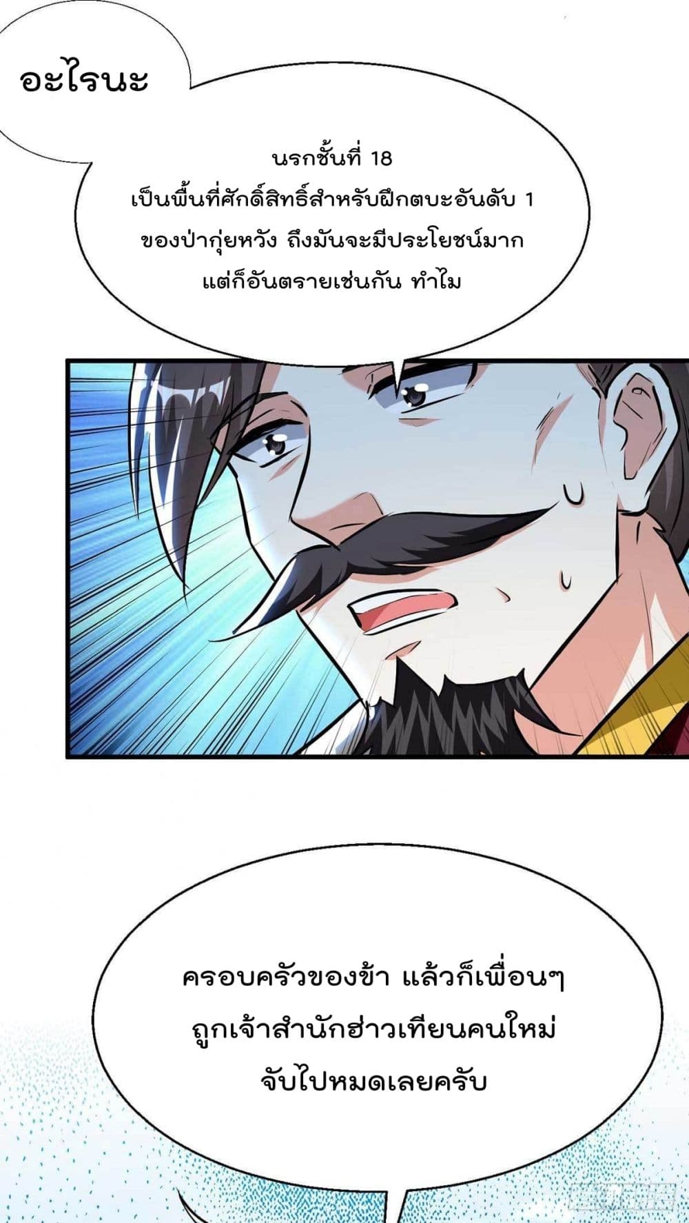 Emperor LingTian page 24