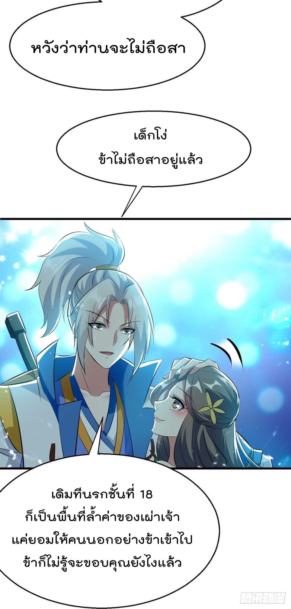 Emperor LingTian page 5