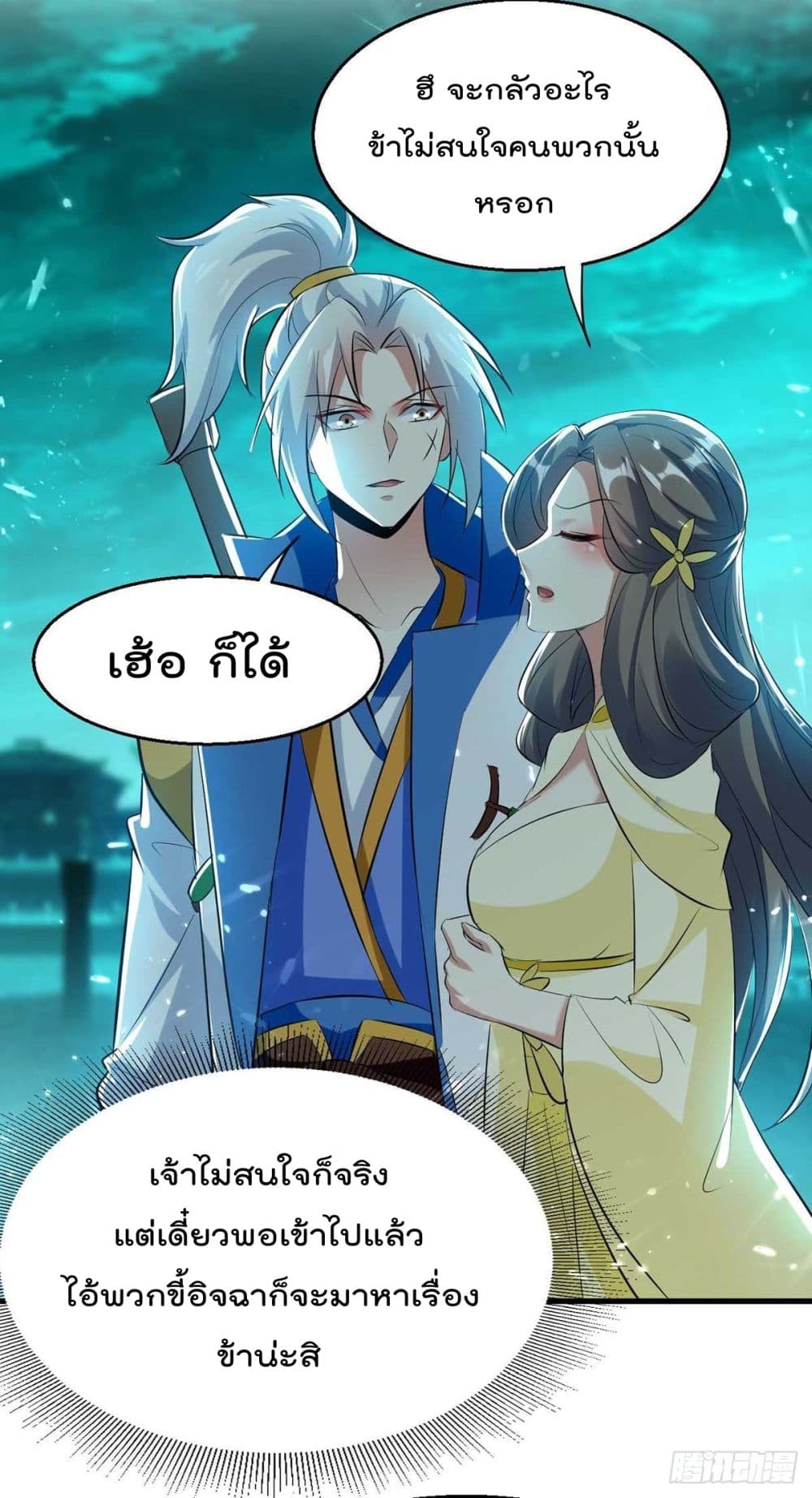 Emperor LingTian page 8
