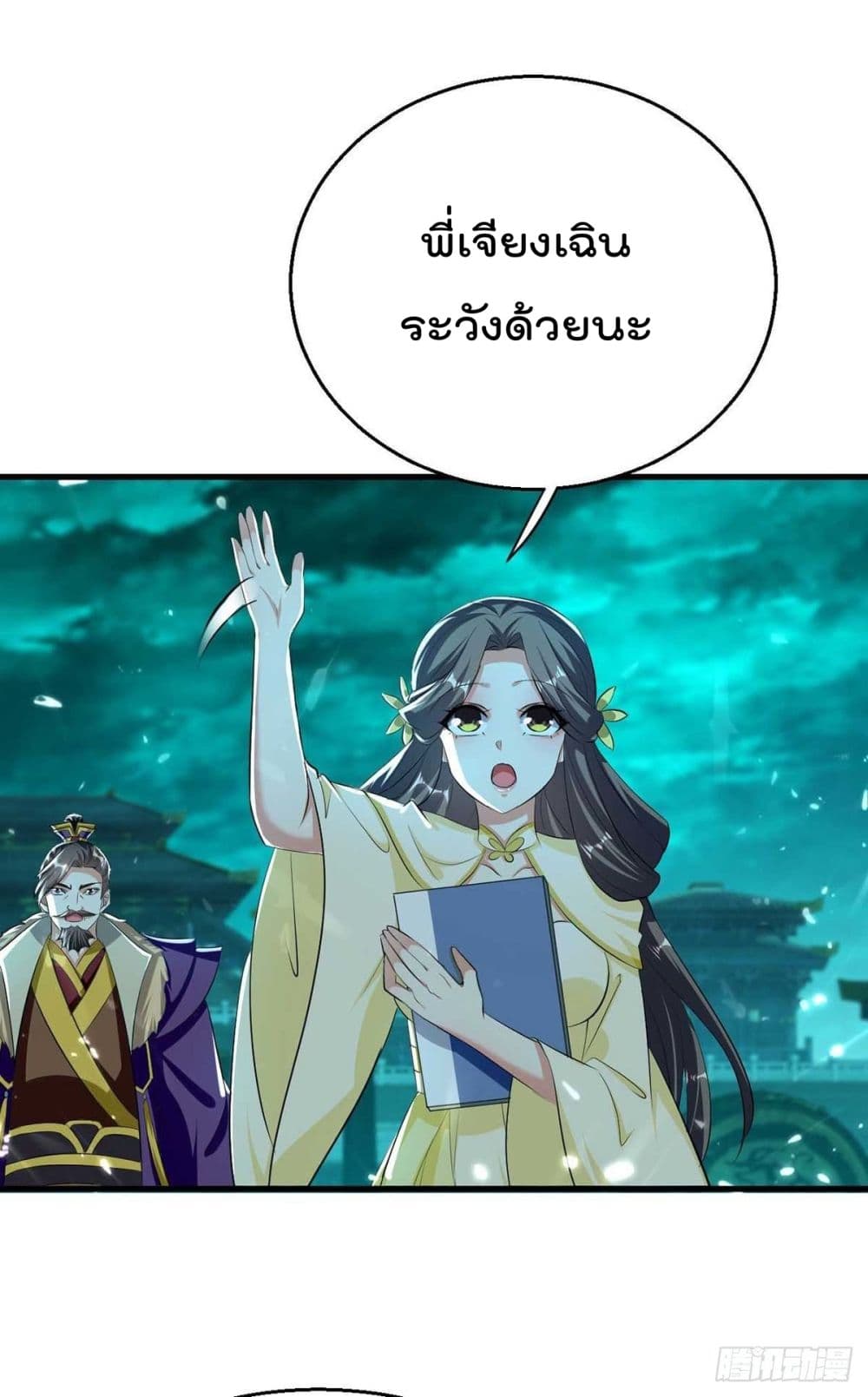 Emperor LingTian page 17