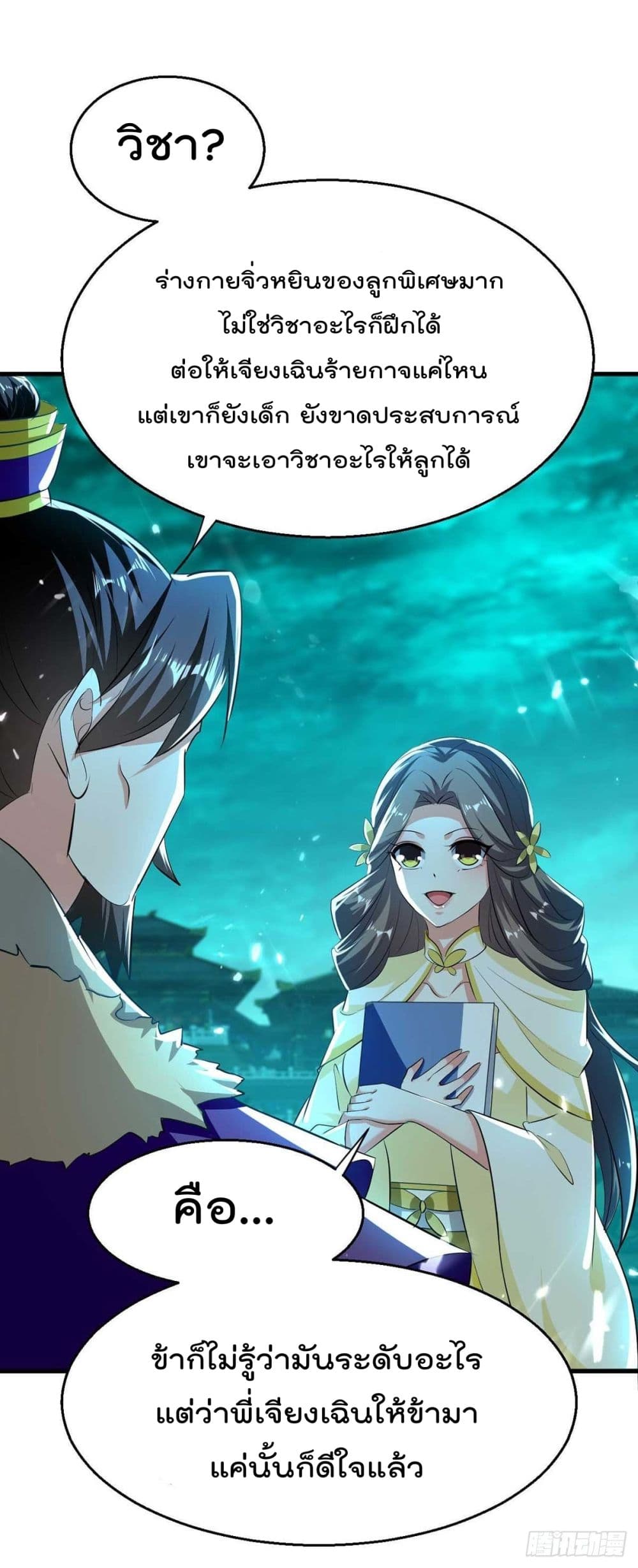 Emperor LingTian page 20