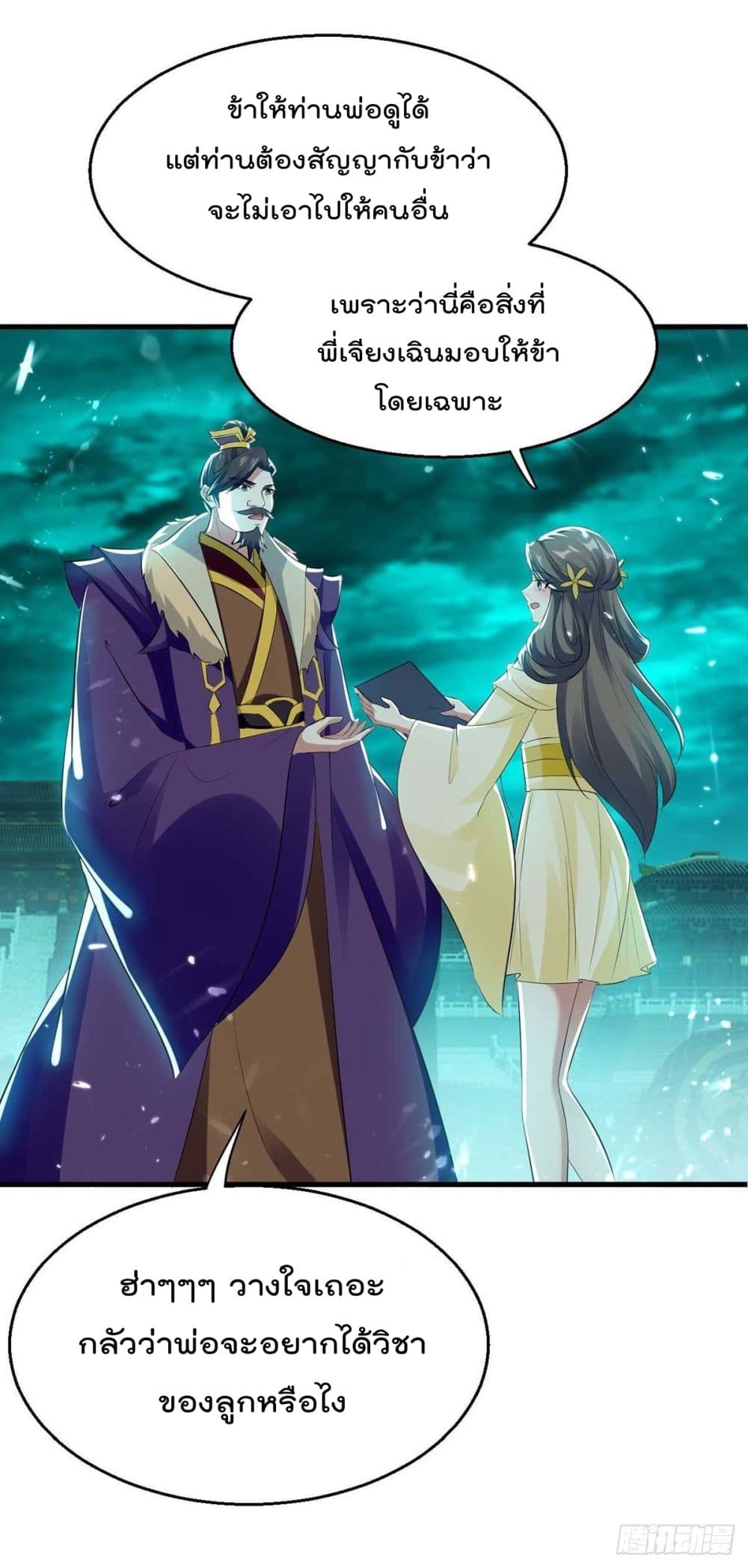 Emperor LingTian page 22