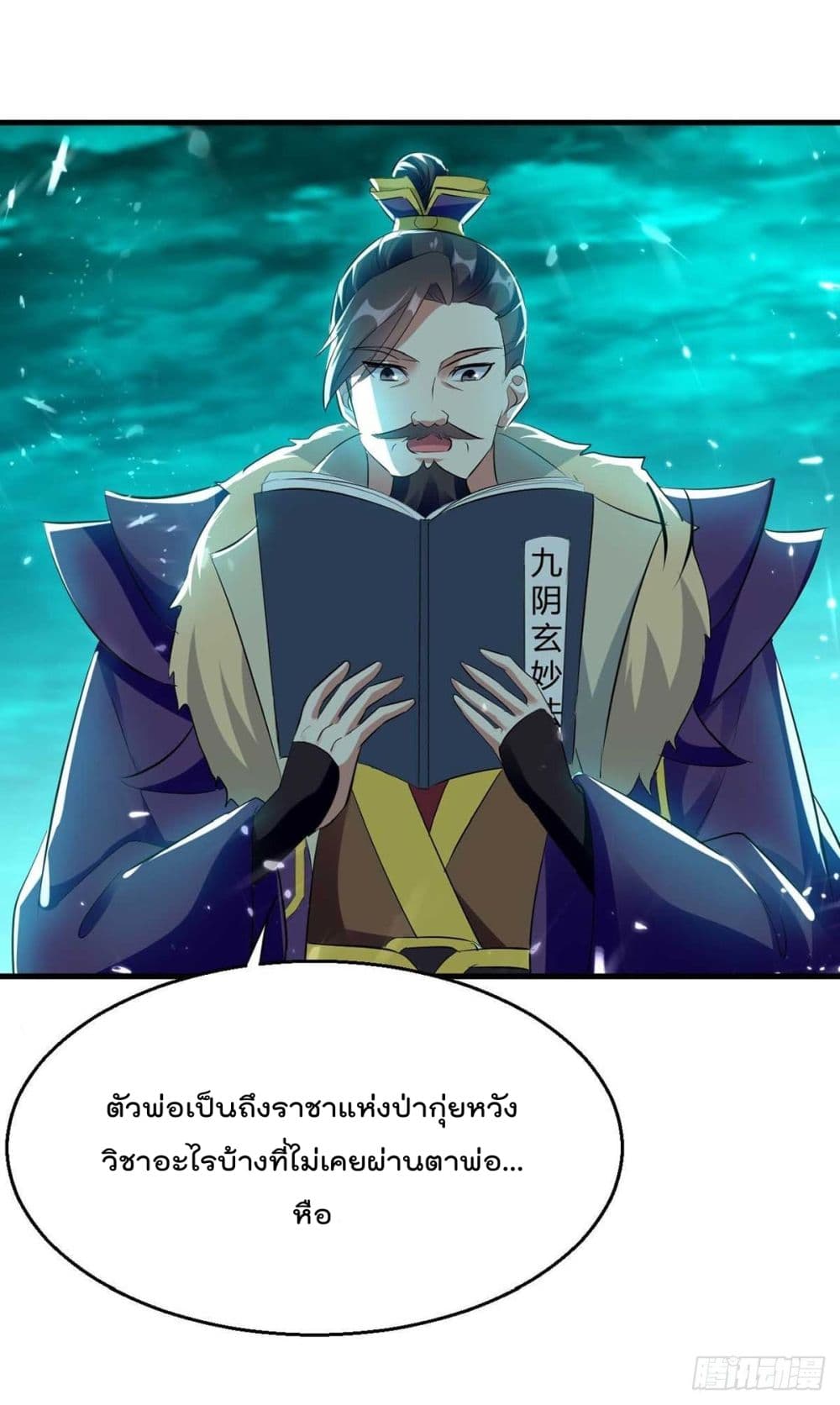 Emperor LingTian page 23