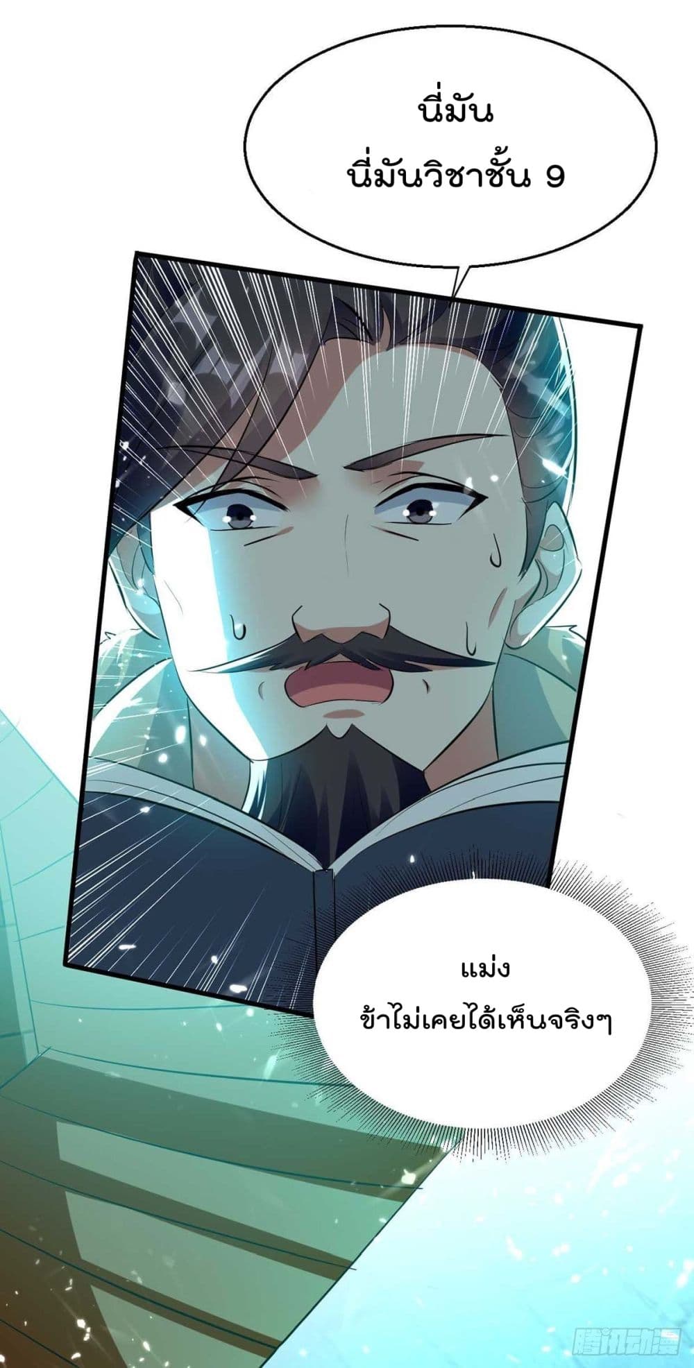 Emperor LingTian page 24