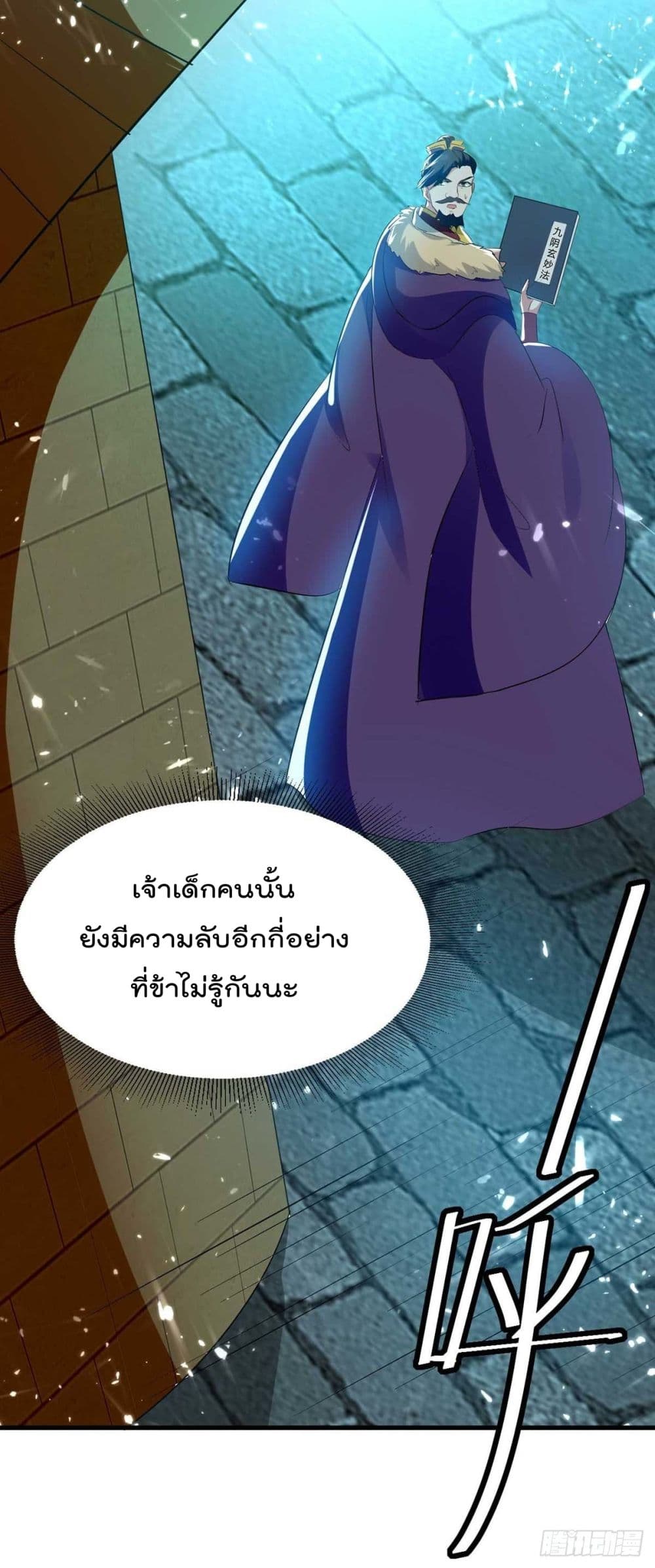 Emperor LingTian page 25