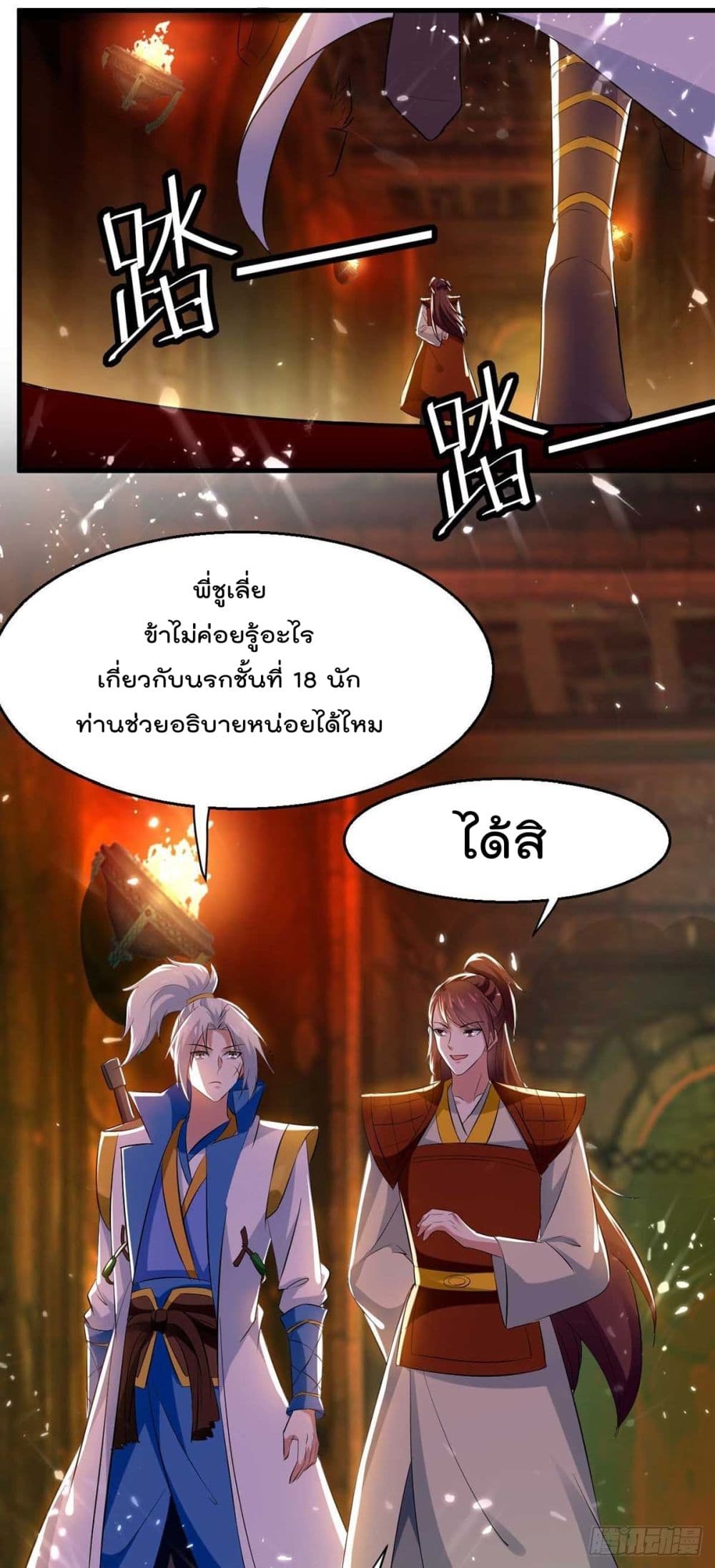 Emperor LingTian page 27