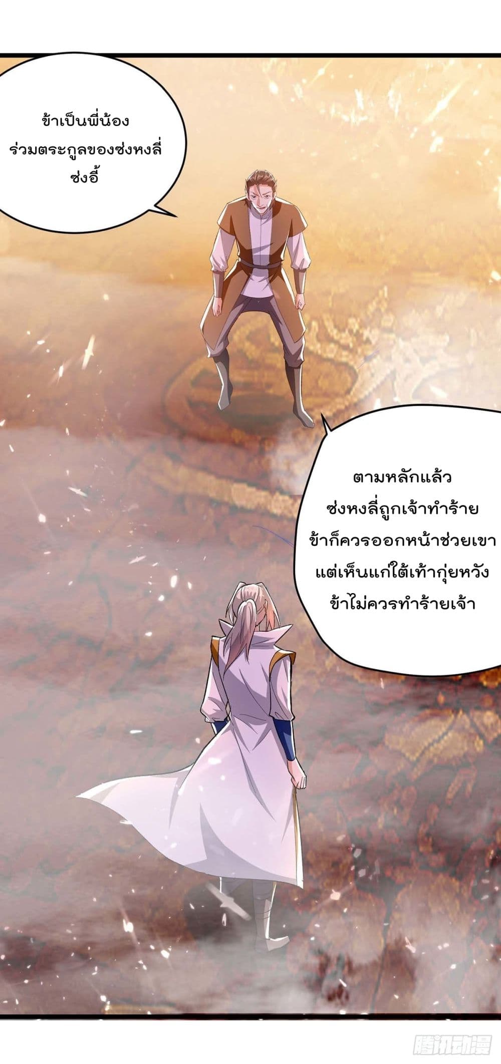 Emperor LingTian page 5