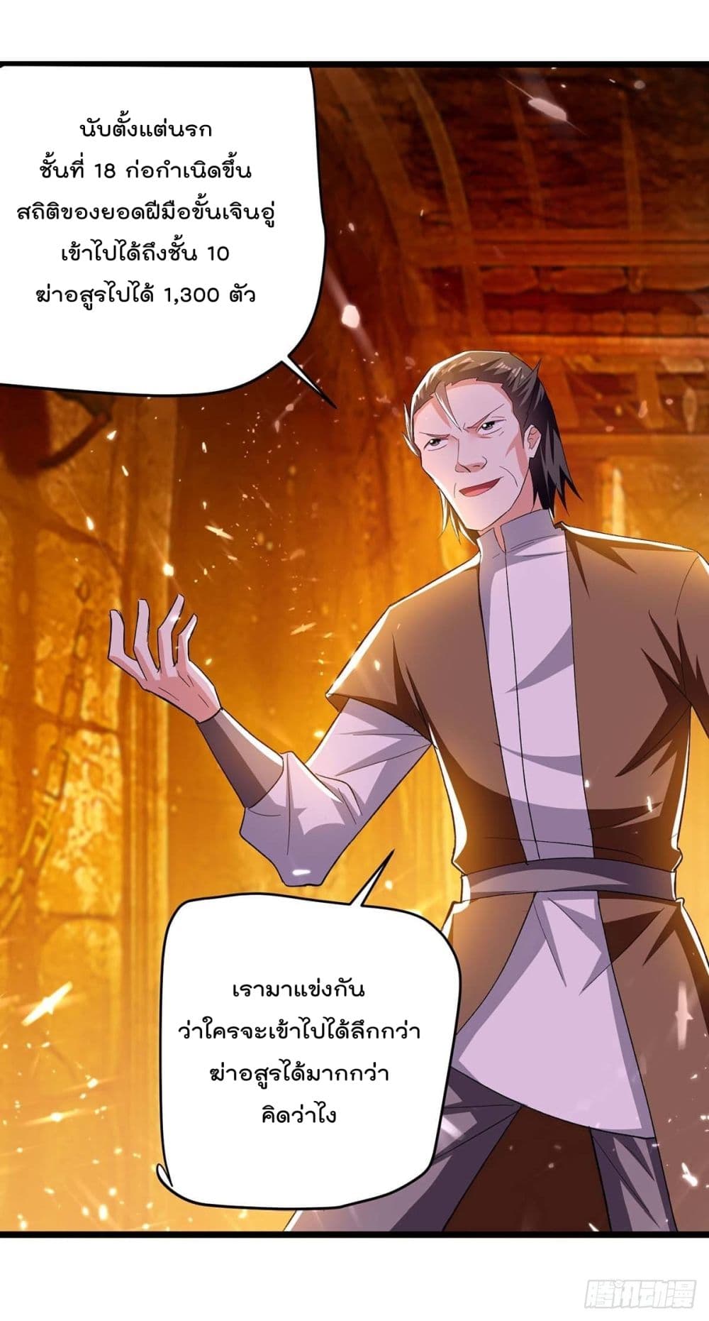Emperor LingTian page 7