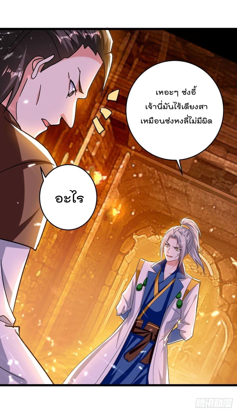 Emperor LingTian page 15
